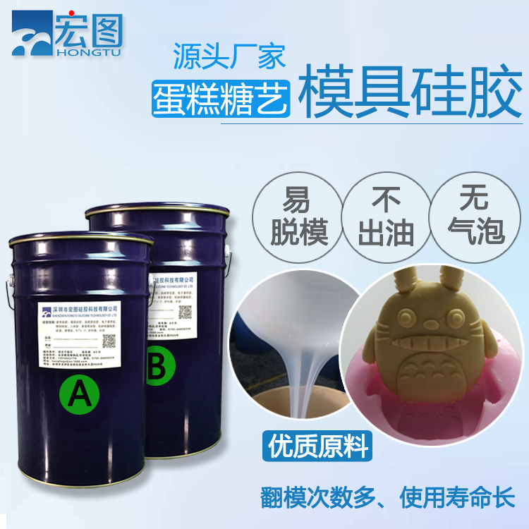 食品級硅膠